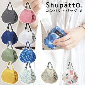 マーナ　Shupatto（シュパット）　コンパクトバッグ　Mサイズ　S-467