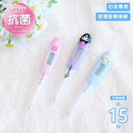 【ネコポス送料無料】サンリオ 体温計 やわらかタッチ体温計 全3種 TO-206 体温計 かわいい シナモロール…