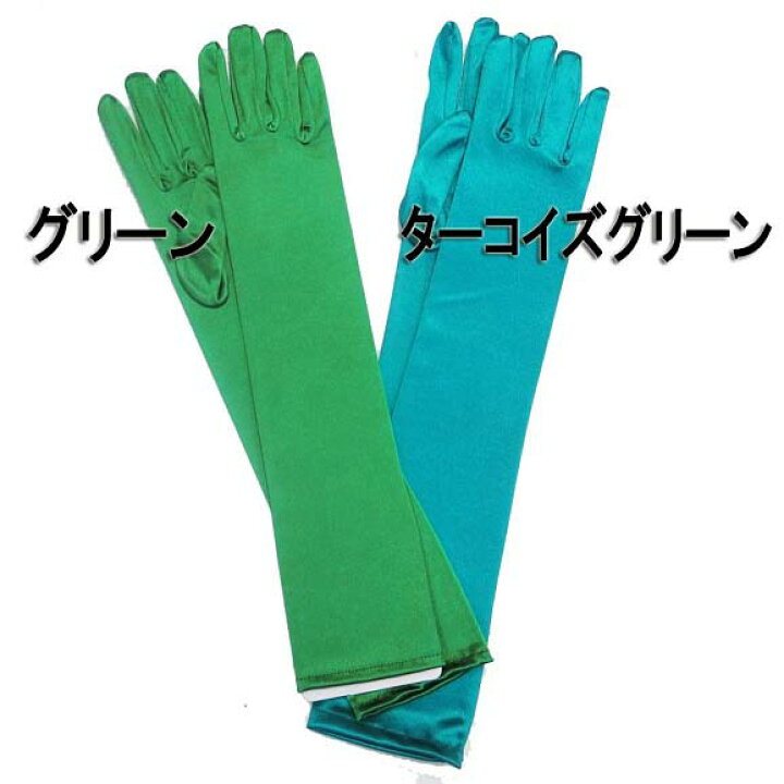 楽天市場】【メール便4点まで270円】17カラー☆サテン ロング グローブ 