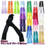 【即納】【メール便6点まで270円】24カラー☆サテン 超ロング丈 グローブ/手袋 パーティー ダンス衣装 ス…