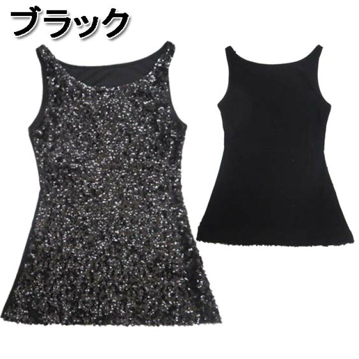 楽天市場 ダンス衣装 ステージ衣装に スパンコール タンクトップ キャミソール 片面 キラキラ ダンス 衣装 レディース ヒップホップ ジャズダンス 社交ダンス キッズ ダンサー トップス 発表会 コスチューム 舞台衣装 衣裳 派手 S580 S5 ローリンキャンディー