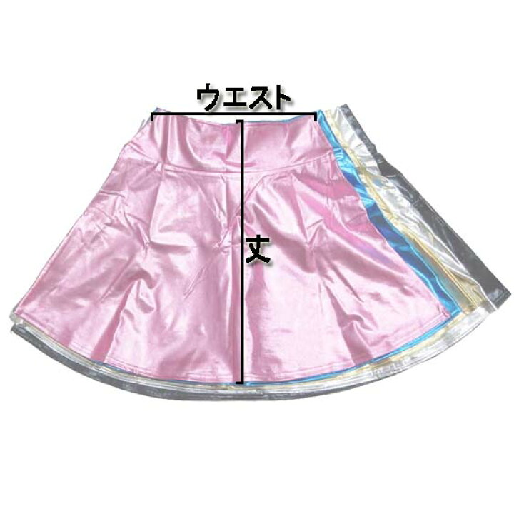楽天市場】【メール便2点まで270円】ダンス衣装・ステージ衣装に!メタリック ミニ フレアスカート ミニスカート チアガール コスチューム コスプレ 派手 舞台衣装 ヒップホップ ラメスカート ダンスウェア アイドル コンサート ライブ衣装 スクールガール キッズ ... 楽天市場】【メール便2点まで270円】ダンス衣装・ステージ衣装に!メタリック ミニ フレアスカート ミニスカート チアガール コスチューム コスプレ 派手 舞台衣装 ヒップホップ ラメスカート ダンスウェア アイドル コンサート ライブ衣装 スクールガール キッズ ...