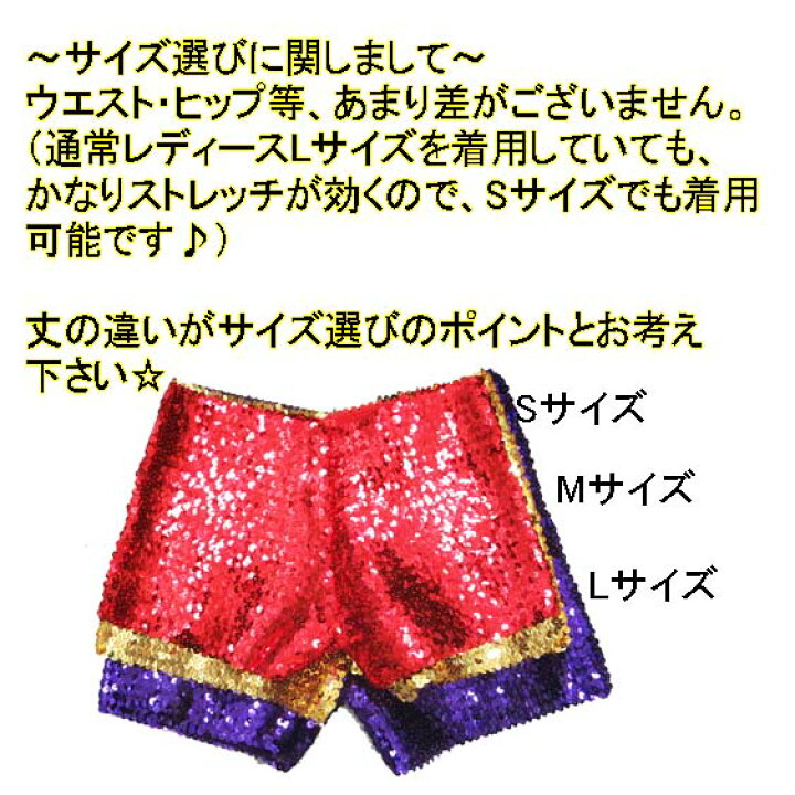 楽天市場】3サイズ☆ダンス衣装・ステージ衣装に!スパンコール 