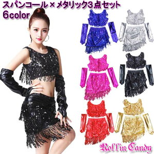 ダンス衣装・ステージ衣装に!アームグローブ付き スパンコール×メタリック フリンジセットアップ 手袋 タンクトップ ミニスカート キャミソール ジャズ ベリーダンス ラテンダンス 社交