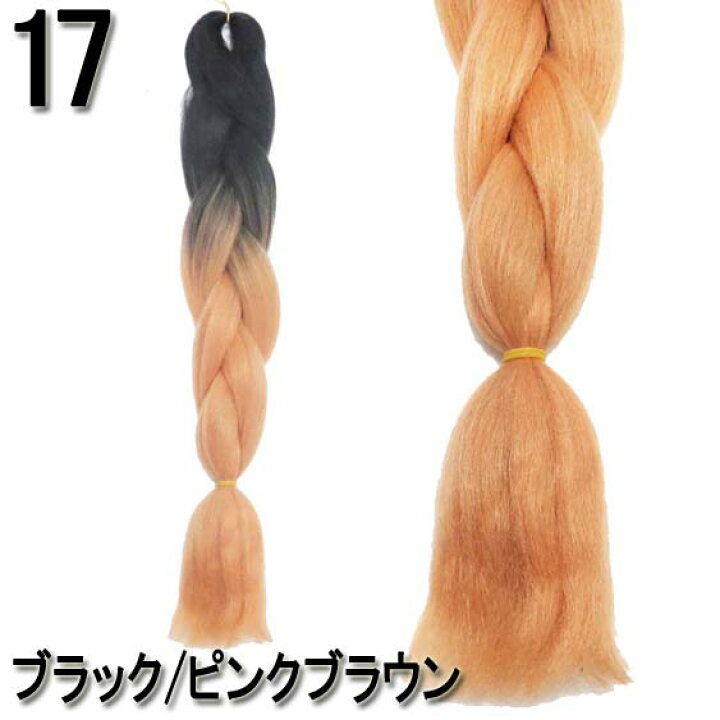 楽天市場 メール便2点まで270円 ブレイズやコーンロウにピッタリ ワッフル加工ファイバーエクステンション ブラックグラデーション2 ヘアアクセサリー ヒップホップ ポニーテール ダンサー メンズ レディース キッズ ウィッグ ステージ衣装 ヘアアレンジ Q115
