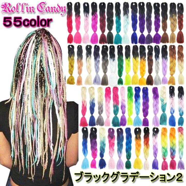 楽天市場 メール便2点まで270円 ブレイズやコーンロウにピッタリ ワッフル加工ファイバーエクステンション ブラックグラデーション2 ヘアアクセサリー ヒップホップ ポニーテール ダンサー メンズ レディース キッズ ウィッグ ステージ衣装 ヘアアレンジ Q115
