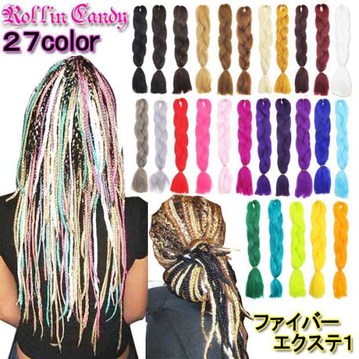楽天市場 メール便2点まで270円 ブレイズやコーンロウにピッタリ ワッフル加工ファイバーエクステンション ワンカラー1 ヘアアクセサリー ヒップホップポニーテール お団子 ダンサー レディース キッズ ウィッグ ステージ衣装 編み込み ヘアアレンジ Q161 Q173