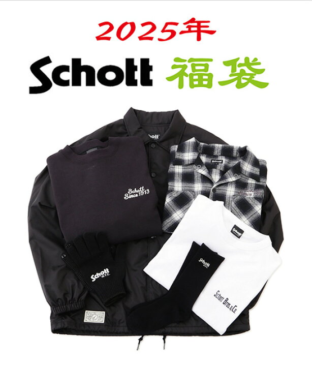 楽天市場】【予約販売 12/26以降発送】Schott ショット 2025 福袋 6点  