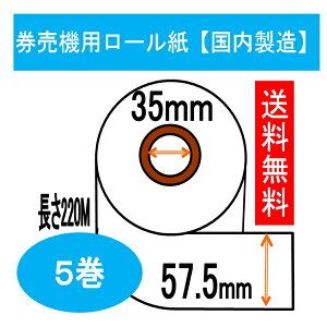 券売機ロール紙」の人気商品一覧 | 安い商品を通販サイトから探す 