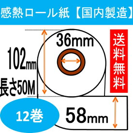 グローリー VT-S20-F対応卓上式小型券売機 ロール紙 12巻入り幅58mm 長さ50M 汎用 glory 券職人 レジロール専門店