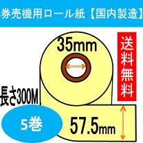 楽天市場】エルコム 券売機 ロール紙の通販