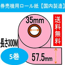 楽天市場】券売機 ロール紙の通販
