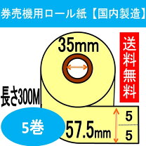 楽天市場】エルコム 券売機 ロール紙の通販