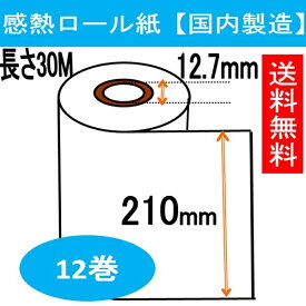 FAX用 感熱ロール紙 幅210mm A4業務用12本入！ 長さ30M巻 内径0.5インチ RFT29P同等品 レジロール専門店