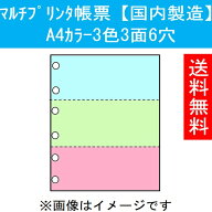 ミシン目入り プリンタ用紙 A4 3面6穴1,000枚入り カラー パンチ穴有り KN3603 レジロール専門店