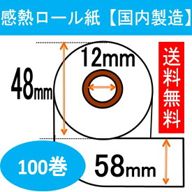 シチズン・システムズ CMP-20 対応 サーマルプリンター用 ロール紙100巻入り 幅58mm 汎用品 感熱ロール サーマル キッチンプリンター レシート チケット レジロール専門店