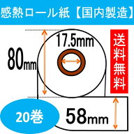 東芝テック(TEC) 58R-80TRSC 対応 ロール紙20巻入り 幅58mm レジロール紙 汎用品 58R感熱ロール サーマル…