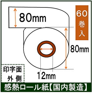 Gv\(EPSON) TM-m55 Ή W[60 80mm ėpi M[ T[} V[g [y[p[ 80X80X12 W[X