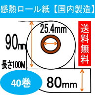 東芝テック(TEC) KCP-100対応 キッチンプリンター用 ロール紙40巻入り 幅80mmX100M 汎用品 感熱ロール サ…