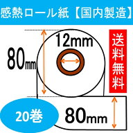 エプソン(EPSON) NTP080-80 TRP080-80対応 レジロール紙20巻入り 幅80mm 汎用品 感熱ロール サーマル レ…