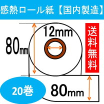 楽天市場】レジロール紙 80mmの通販