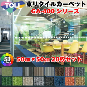 ^CJ[ybg y  GA400 V[Y Y 1F 50cm×50cm 20Zbg z􂦂 h ^C}bg ybg g V[Y h h z O[ Ɩp tile carpet V[