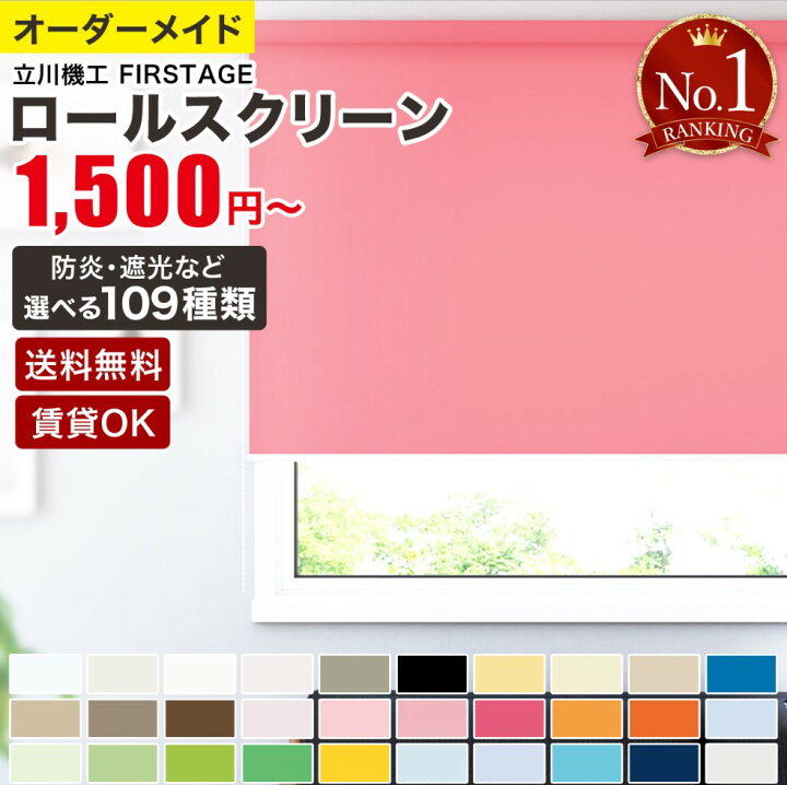 楽天市場】ロールスクリーン ブラインド 遮熱 ロールカーテン オーダー 