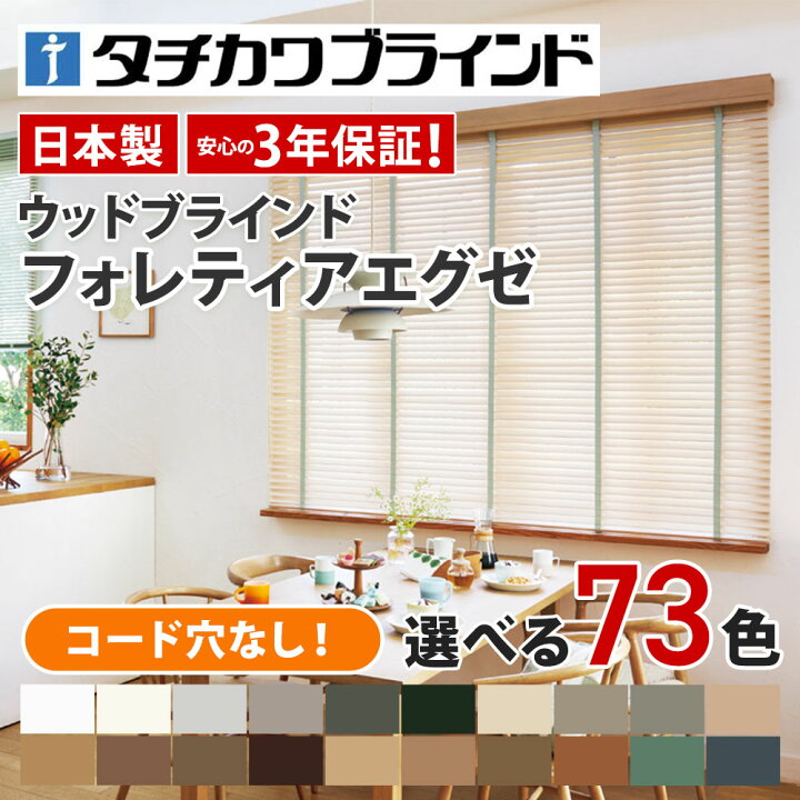 楽天市場】ウッドブラインド ブラインド 木製 オーダー タチカワ 
