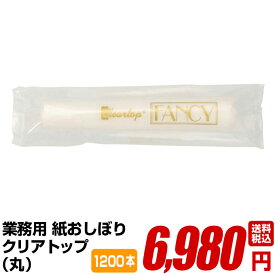 紙おしぼり 厚手 おしゃれ かわいい 使い捨て 花柄 おしぼり 【 1200本 セット クリアトップ 丸 50g 】 当店オリジナル 送料無料 国産 高級 日本製 不織布 (ギフト 贈り物 プレゼント 来客用 ウェットティッシュ ) (業務用 丸型 平型 )