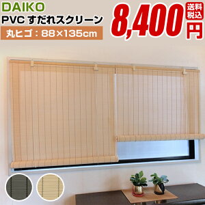 すだれ おしゃれ インテリアの人気商品 通販 価格比較 価格 Com すだれ おしゃれ インテリアの人気商品 通販 価格比較 価格 Com