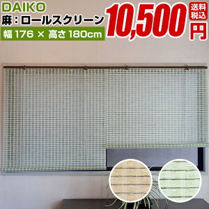 ロールスクリーン すだれ 和風の人気商品 通販 価格比較 価格 Com
