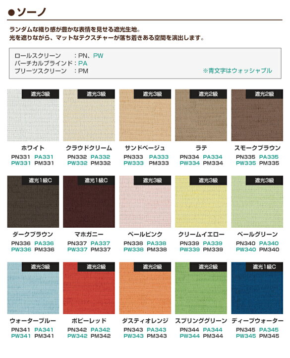 楽天市場】【 ロールスクリーン ニチベイ ポポラ2 オーダーメイド 無地 