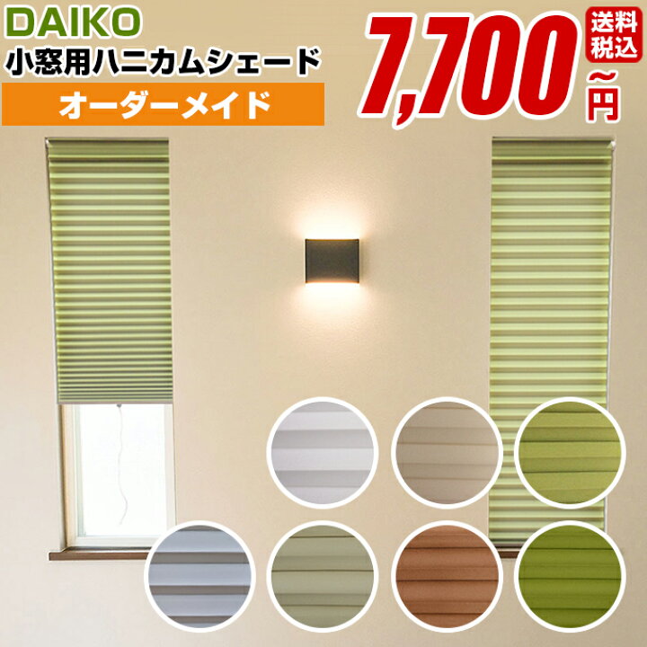 楽天市場 ロールスクリーン ハニカムシェード スリット窓用 ノンビス つっぱり式 Daiko 小窓用断熱スクリーン プレーン 遮光 全7色 オーダーメイド 断熱 保温 Uvカット ロールスクリーンカーテンオルサン 楽天市場 ロールスクリーン ハニカムシェード スリット窓用 ノンビス つっぱり式 Daiko 小窓用断熱スクリーン プレーン 遮光 全7色 オーダーメイド 断熱 保温 Uvカット ロールスクリーンカーテンオルサン