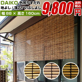 楽天市場 すだれ 目隠し 屋外の通販