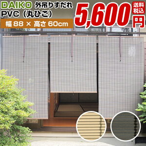 すだれ おしゃれ 屋外の人気商品 通販 価格比較 価格 Com すだれ おしゃれ 屋外の人気商品 通販 価格比較 価格 Com