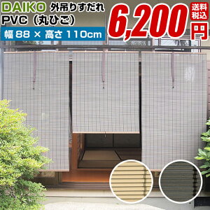 すだれ おしゃれ 屋外の人気商品 通販 価格比較 価格 Com