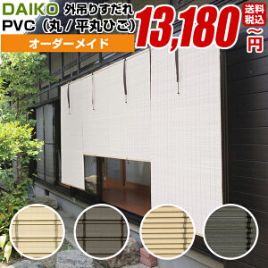 すだれ おしゃれ 屋外の人気商品 通販 価格比較 価格 Com
