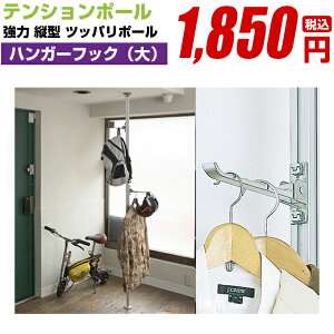 つっぱり棒 つっぱりポールハンガーの人気商品 通販 価格比較 価格 Com つっぱり棒 つっぱりポールハンガーの人気商品 通販 価格比較 価格 Com