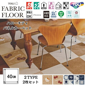 �y�|�C���g10�{�I�z�t�@�u���b�N�t���A ���� �y�n���[�L�e�B �p�l���J�[�y�b�g �p�l���J�[�y�b�g2���Z�b�g �z�^�C���J�[�y�b�g �L�e�B����� 40cm×40cm ���̎q���� �q������ ���{�� �L�����}