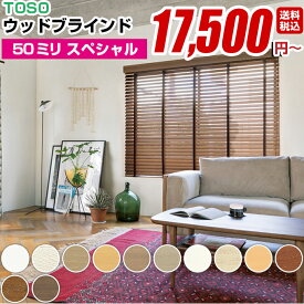 ウッドブラインド 幅 81〜100cm 高さ 48〜100cm ブラインド 木製 オーダー TOSO トーソー ベネウッド 羽幅35mm ラダーコード ( ブラインド ブラシ 掃除 インテリア・寝具・収納 カーテン・ブラインド 横型ブラインド ) blind P23Jan16