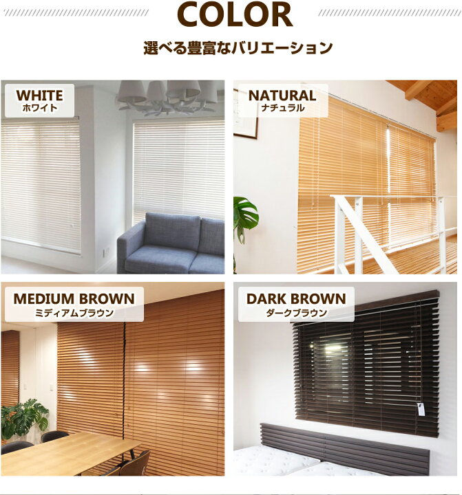 楽天市場】木製ブラインド ブラインド 全4色 ウッドブラインド ゾル 