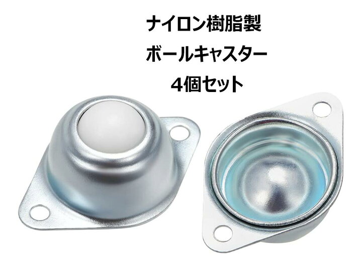 楽天市場 ナイロン ボールキャスター 4個セット ボール径16mm 高mm 耐荷重10kg ミディアムキャスター プレット キャスター 送料無料 Mak E84 Rollup Japan楽天市場店