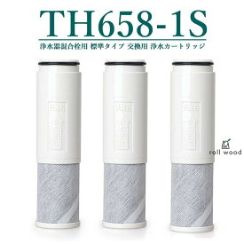 【即納】SESU10300SK1 TH658-1S 浄水器 カートリッジ TH658-1S ZZTH658-1S TH658-1SV4R SESU10300SK1 5物質除去 交換用 標準タイプ 浄水カートリッジ th658 浄水器内蔵形水栓 取替用カートリッジ 日本国内食品安全検査クリア済み