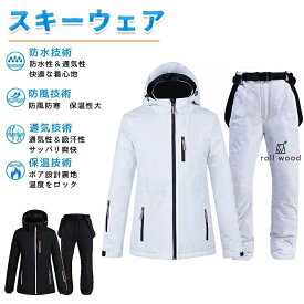 スノーボードウェア スキーウェア メンズ レディース 超撥水 無地 スノボウェア 上下セット 大きいサイズM-3XL スノボ ウェア スノーボード スノボー スキー スノボーウェア スノーウェア ジャケット パンツ 大きい ウエア ボード ウェア 迷彩 極地防寒 クリスマス