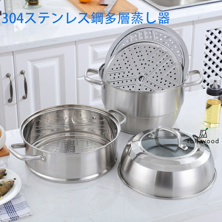 楽天市場】304ステンレス蒸し器 蒸し器 蒸しもの鍋 中華鍋対応 2段 3段 