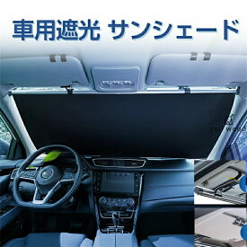 【2025年最新第二世代】サンシェード 自動巻き上げ UVカット 車中泊用 フロントロールスクリーン アルミ製 中型車対応 ハリアー おしゃれ 日除け 目隠し 遮熱 ワンタッチ