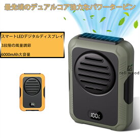 【2025 年最新昇級版】腰掛け扇風機 ベルトファン 1 台 4 役多機能 腰掛け / 首掛け / 卓上 / 手持ち 6000mAh 大容量バッテリー Type-C 急速充電 LED 残量表示 3 段階風量 超強風 静音設計 小型軽量 屋外作業 熱中症対策 ポータブルファン