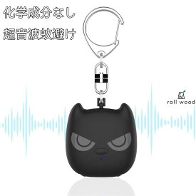 【2025新登場★化学成分なし】超音波蚊除け 吊り下げ式 USB充電式 害虫駆除器 360°対応 軽量LED付き 無毒無臭 無放射 室内屋外兼用 蚊対策 子供妊婦ペット