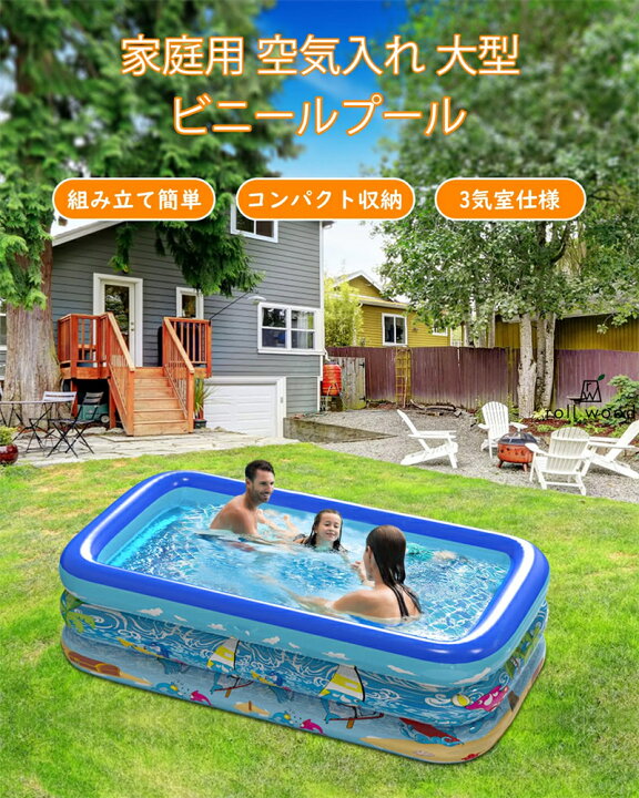 楽天市場】ビニールプール 家庭用 子供用 二重漏れ防止 3つ気室 暑さ 