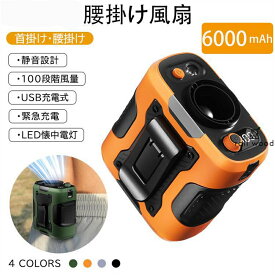 扇風機 腰掛け扇風機 腰掛け用 ポータブルエアコン 小型 携帯扇風機 首かけ 100段階風量 ジェットファン 充電式 静音 強風 ワーク 熱中症対策 屋外 アウトドア 瞬間冷却